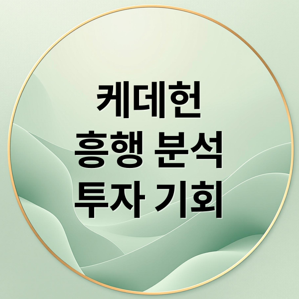 케이팝 데몬 헌터스: K컬처 흥행 요인부터 투자까지 완벽 분석 1 thumbnail 1755821980198 3npkrfktl0
