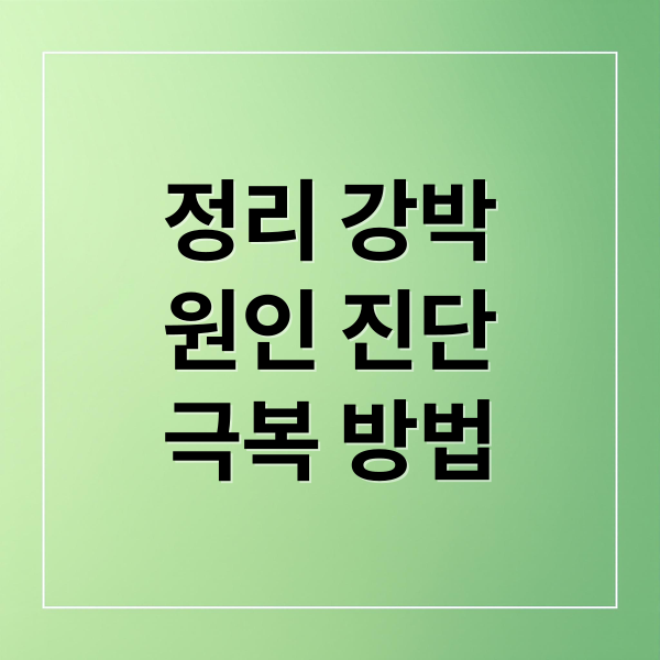 정리정돈 강박증 원인부터 극복까지: 자가진단, 치료, 완화 팁 1