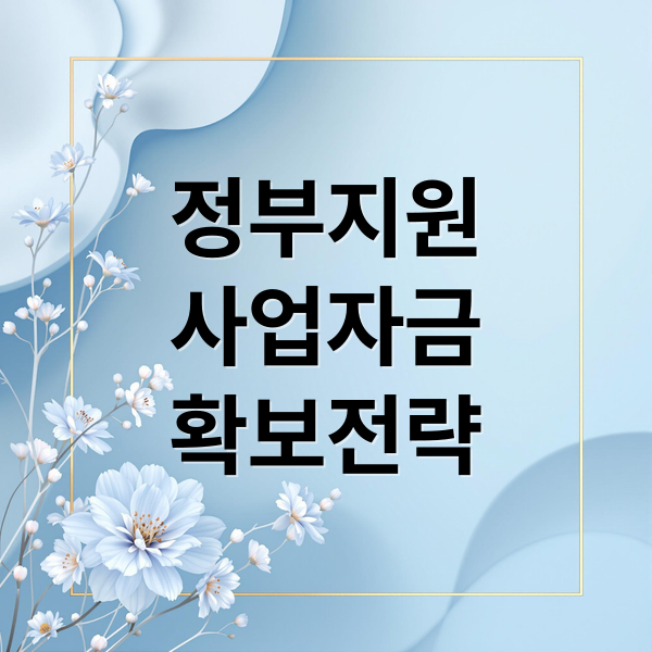 2025 K-Startup 정부 지원 사업: 맞춤 전략으로 자금 확보 2 thumbnail 1758585657172 l8ymgr08mg